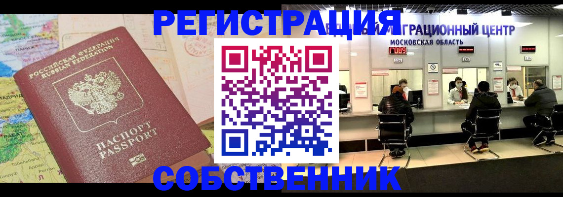 временная регистрация законно в Асбесте