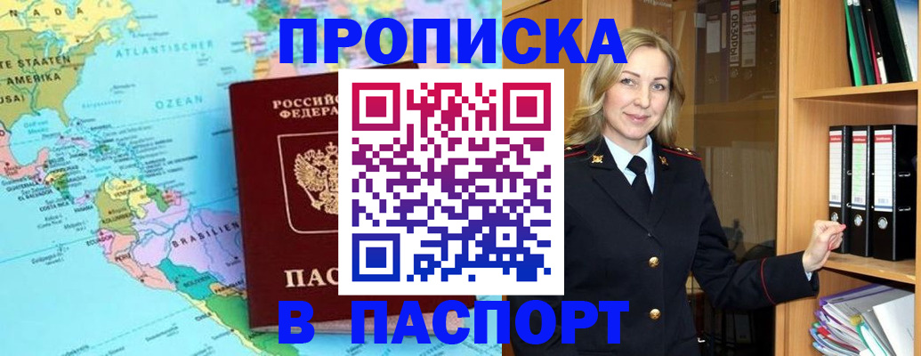 прописка регистрация в Асбесте