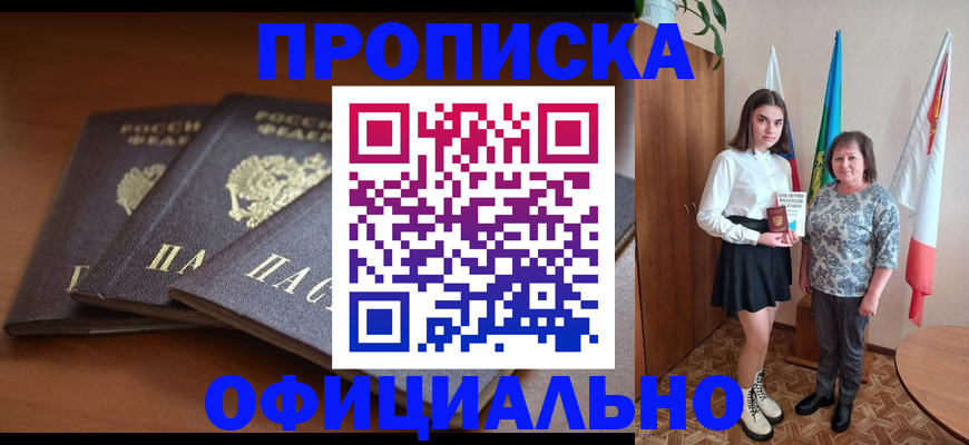 прописка законно в Асбесте