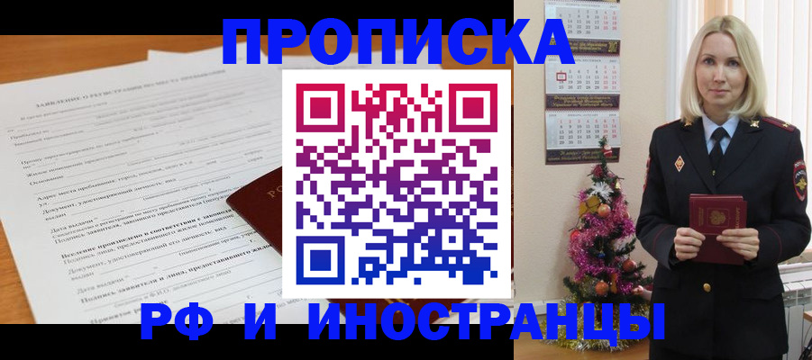 временная регистрация в квартире в Асбесте